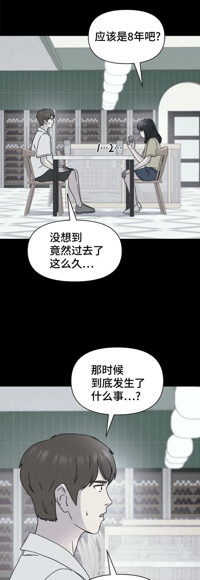 [第33话] 冷冻酒店 3 第45页