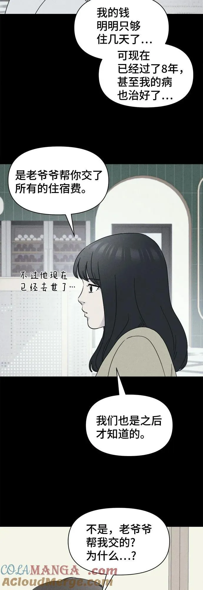 [第33话] 冷冻酒店 3 第46页