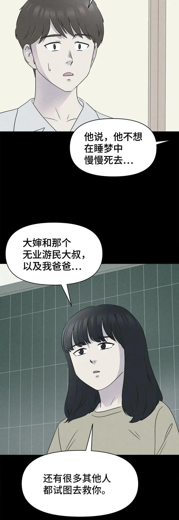 [第33话] 冷冻酒店 3 第47页