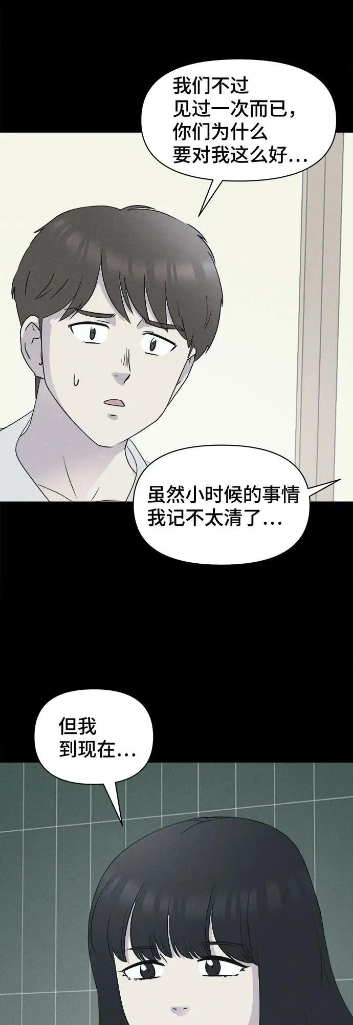 [第33话] 冷冻酒店 3 第48页