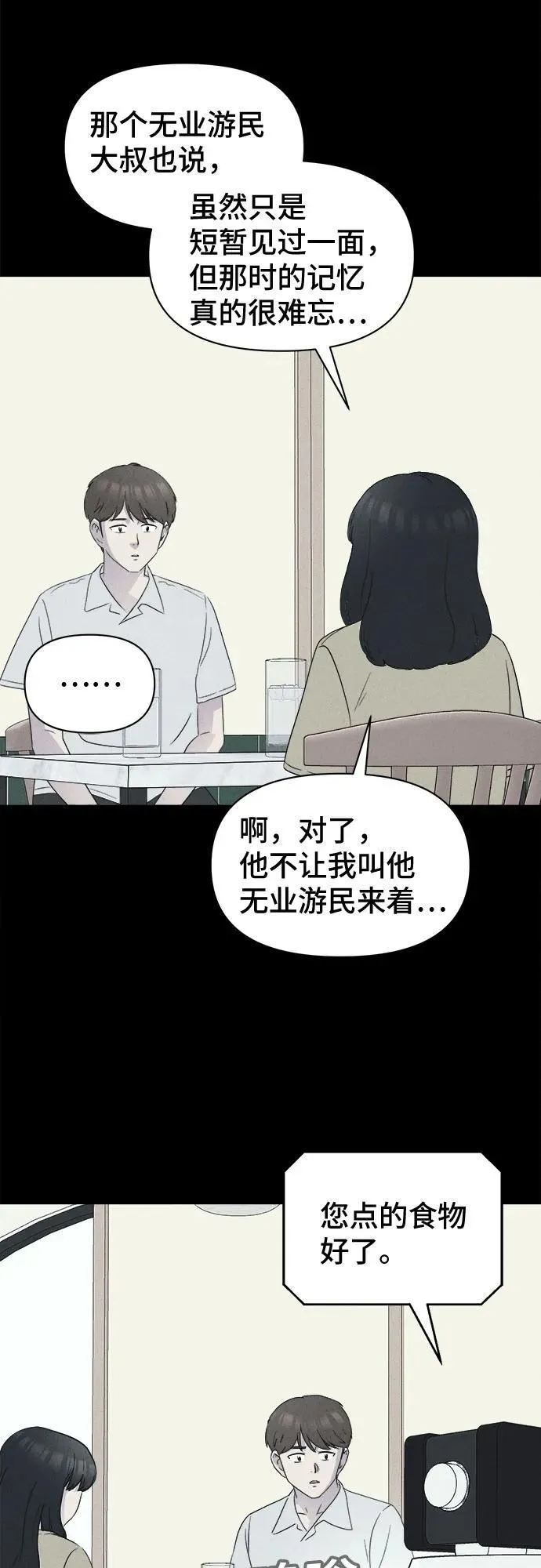 [第33话] 冷冻酒店 3 第50页