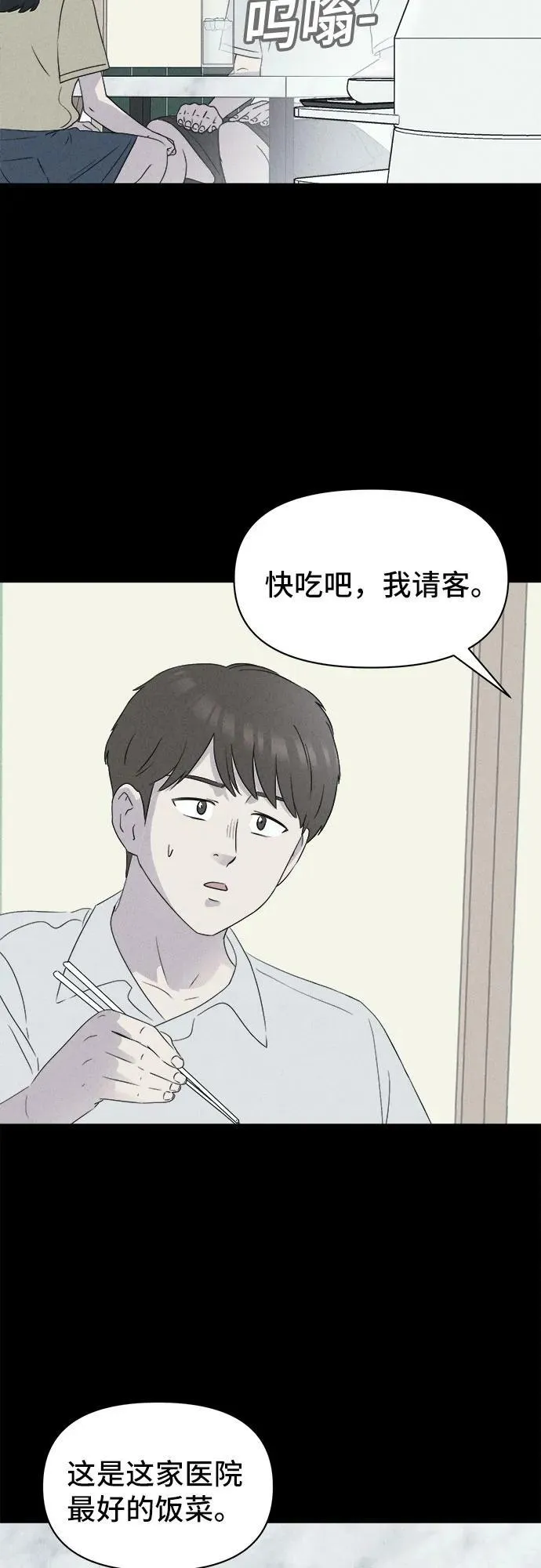 [第33话] 冷冻酒店 3 第51页