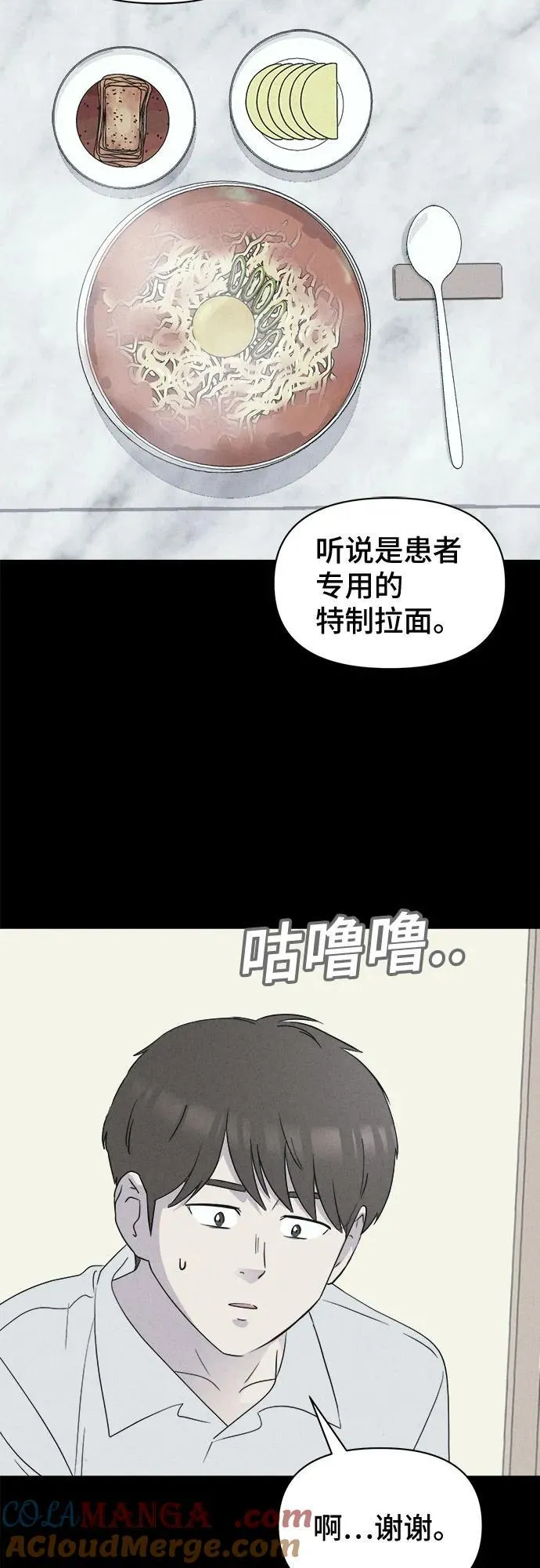 [第33话] 冷冻酒店 3 第52页