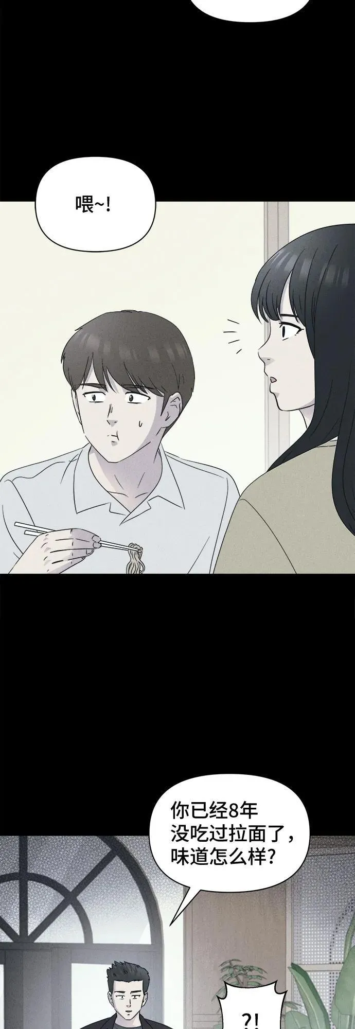 [第33话] 冷冻酒店 3 第53页