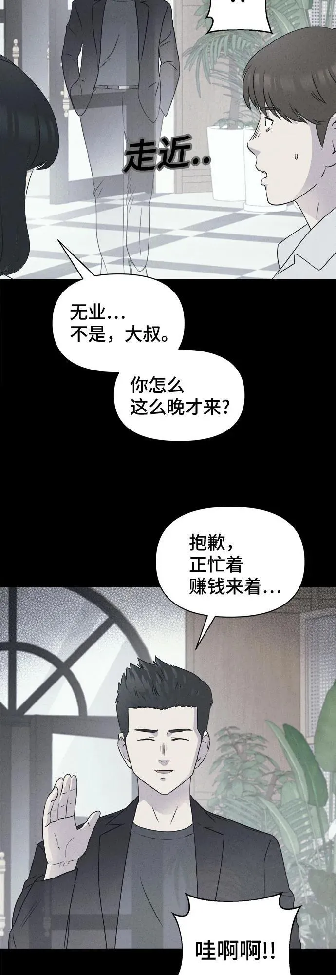 [第33话] 冷冻酒店 3 第54页