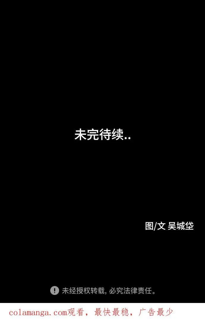 [第33话] 冷冻酒店 3 第56页