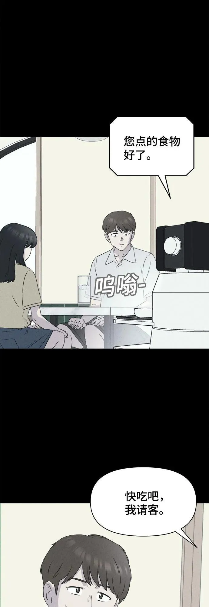 [第34话] 冷冻酒店 4 第2页