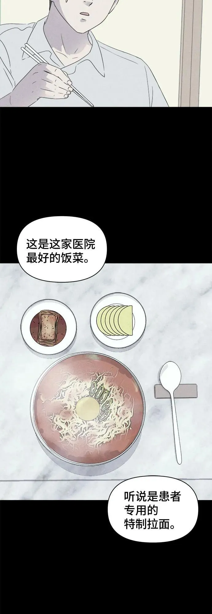 [第34话] 冷冻酒店 4 第3页