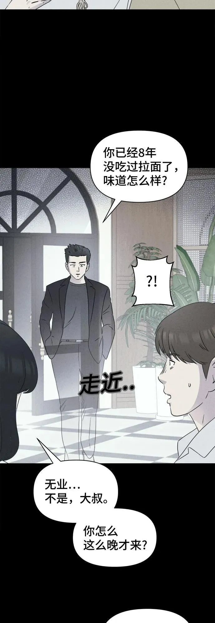 [第34话] 冷冻酒店 4 第5页
