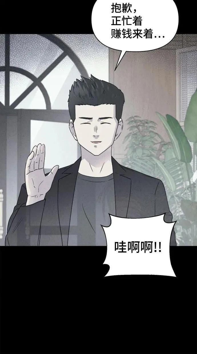 [第34话] 冷冻酒店 4 第6页