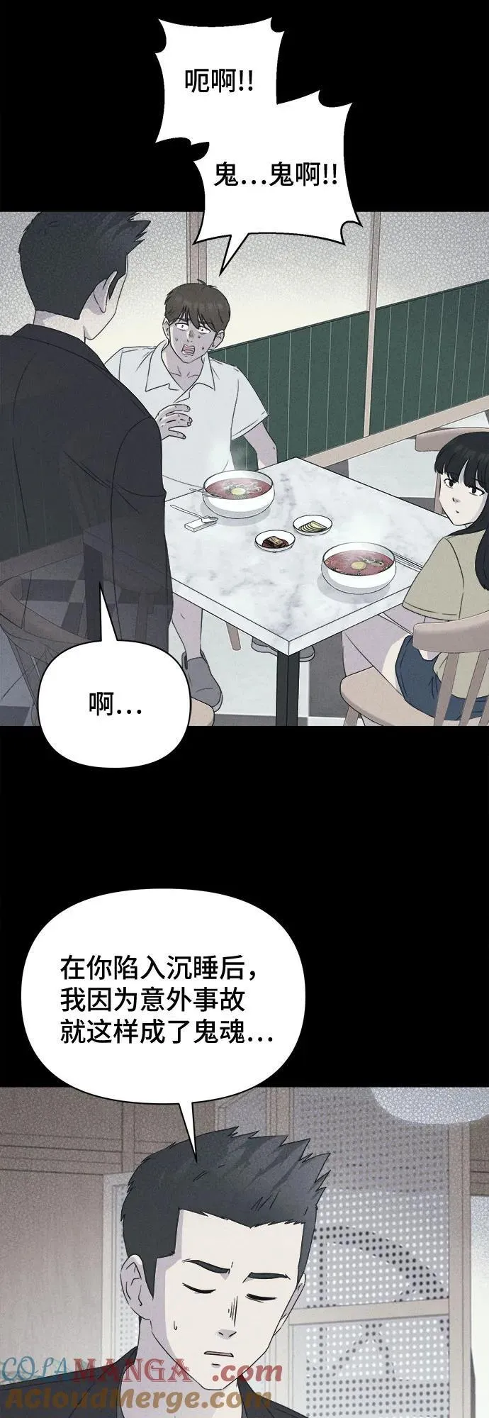 [第34话] 冷冻酒店 4 第7页