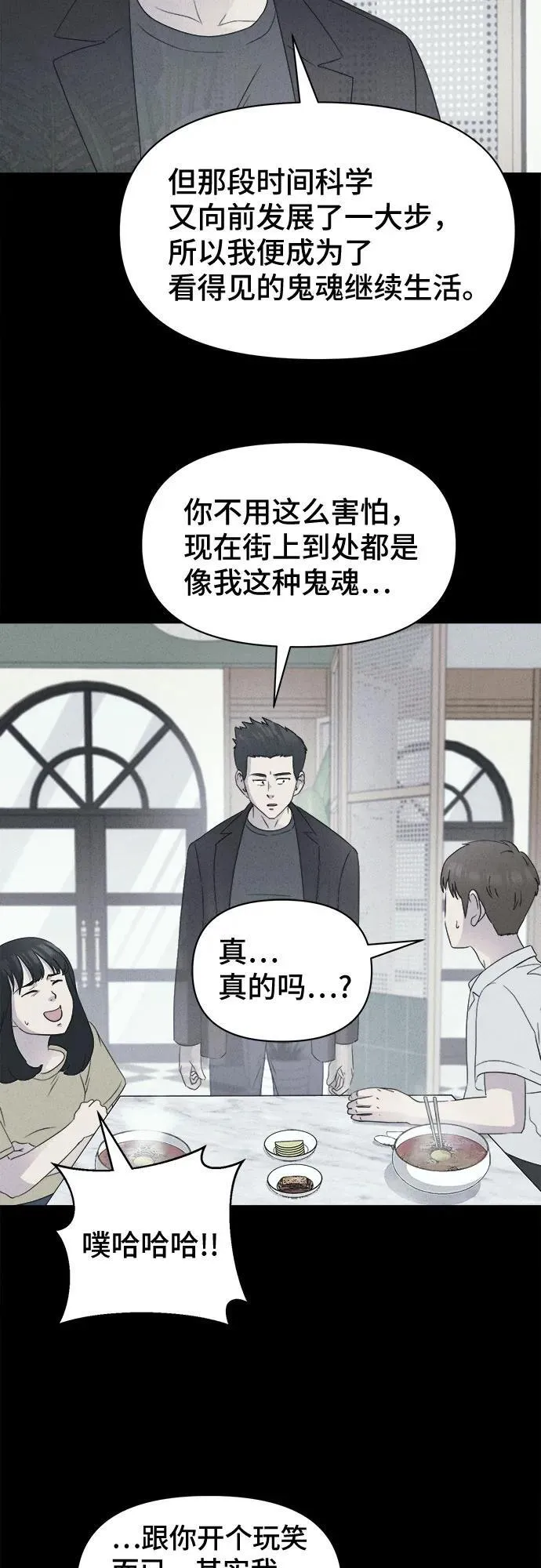 [第34话] 冷冻酒店 4 第8页