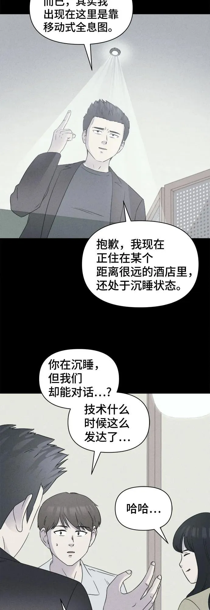 [第34话] 冷冻酒店 4 第9页