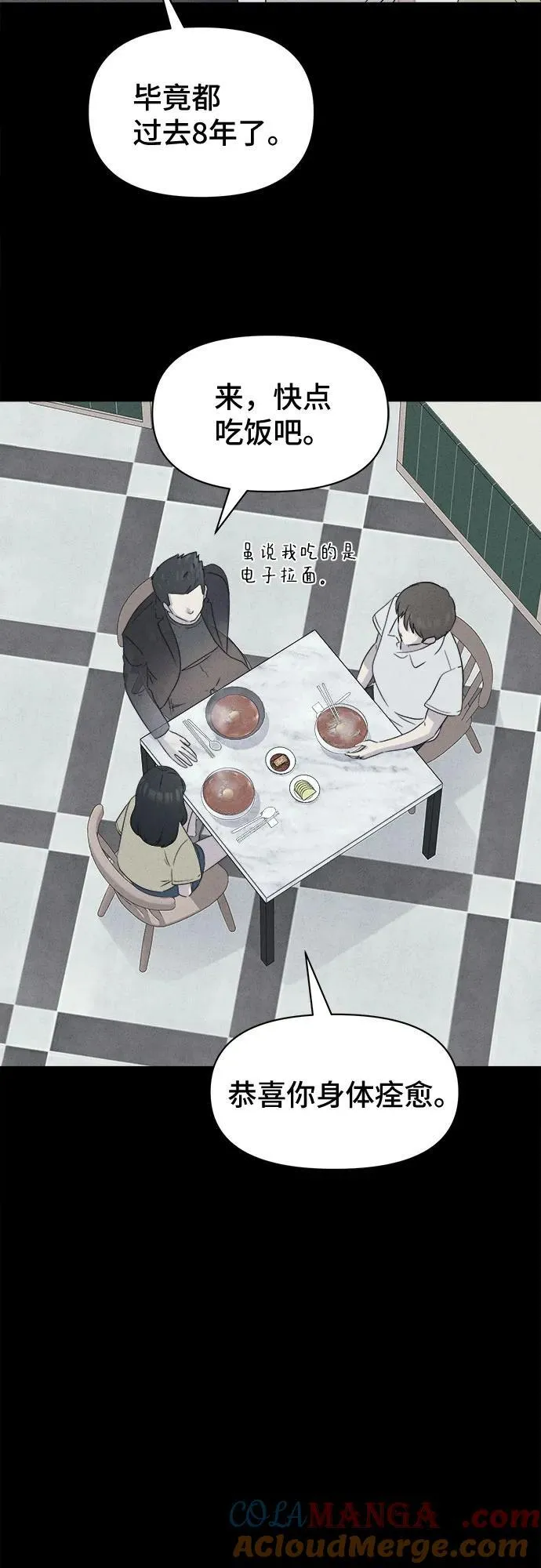 [第34话] 冷冻酒店 4 第10页