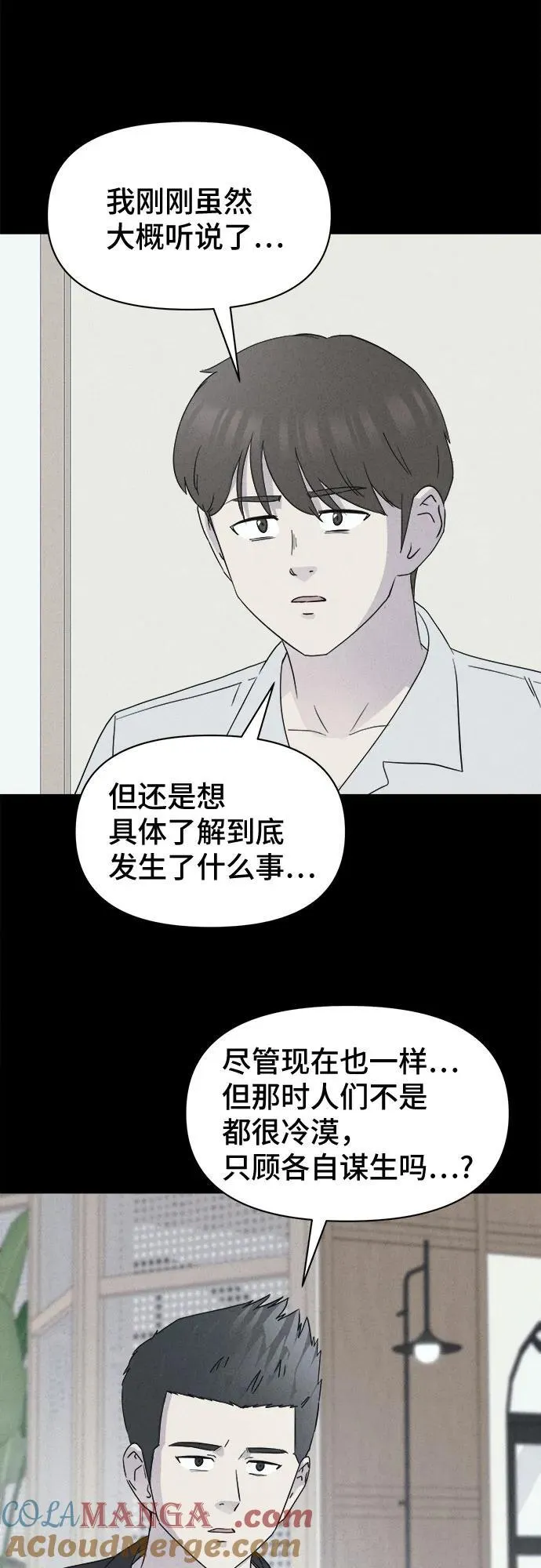 [第34话] 冷冻酒店 4 第13页