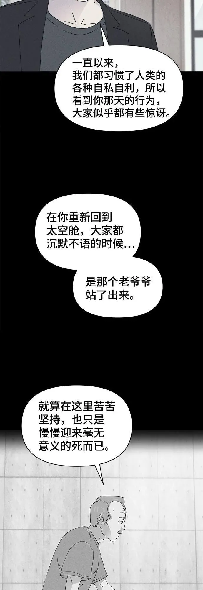 [第34话] 冷冻酒店 4 第14页