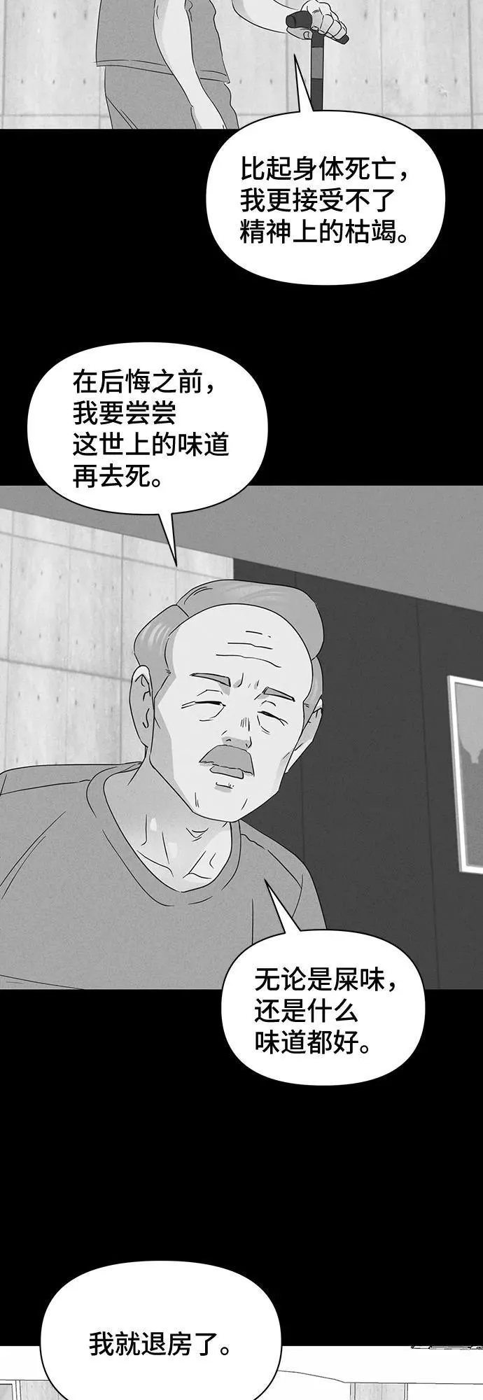 [第34话] 冷冻酒店 4 第15页