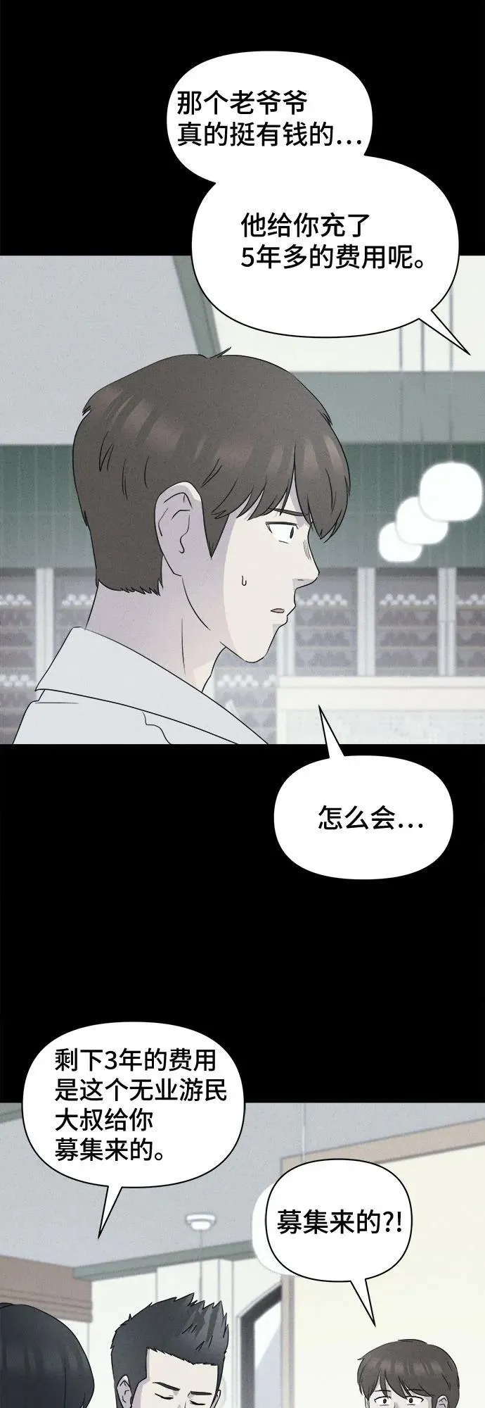 [第34话] 冷冻酒店 4 第18页