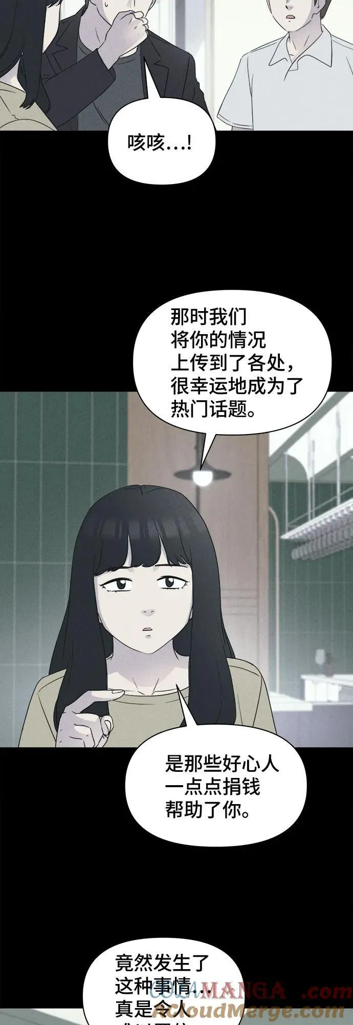 [第34话] 冷冻酒店 4 第19页