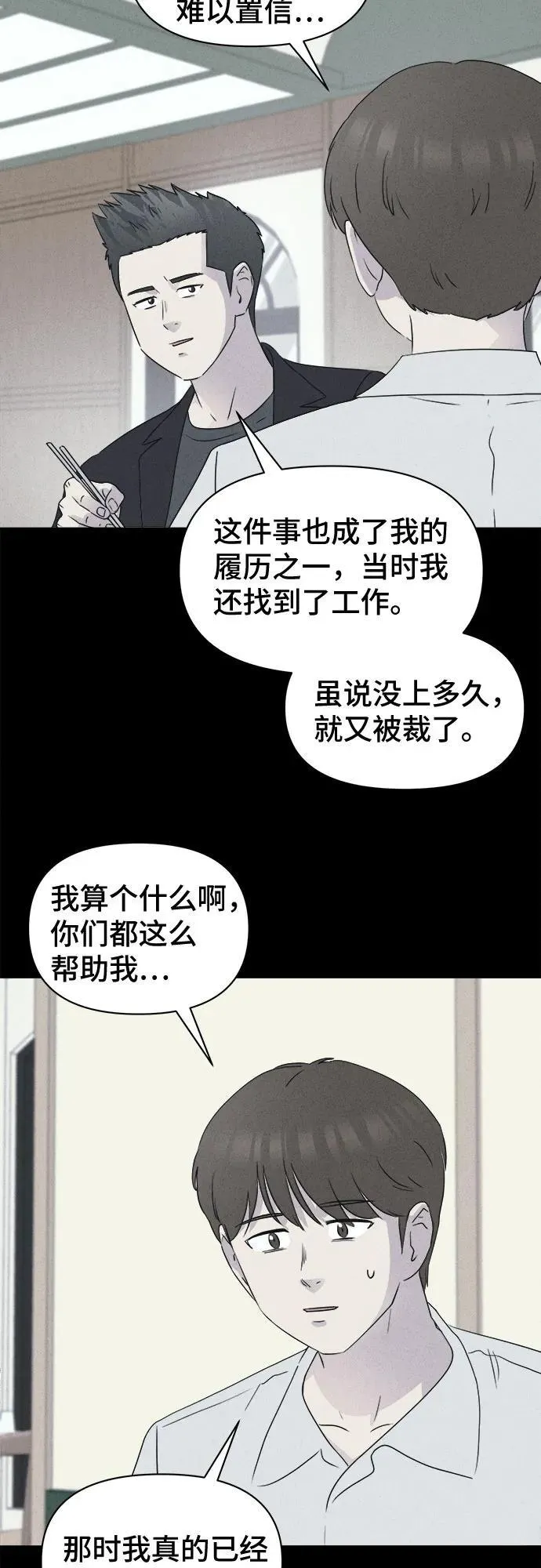 [第34话] 冷冻酒店 4 第20页
