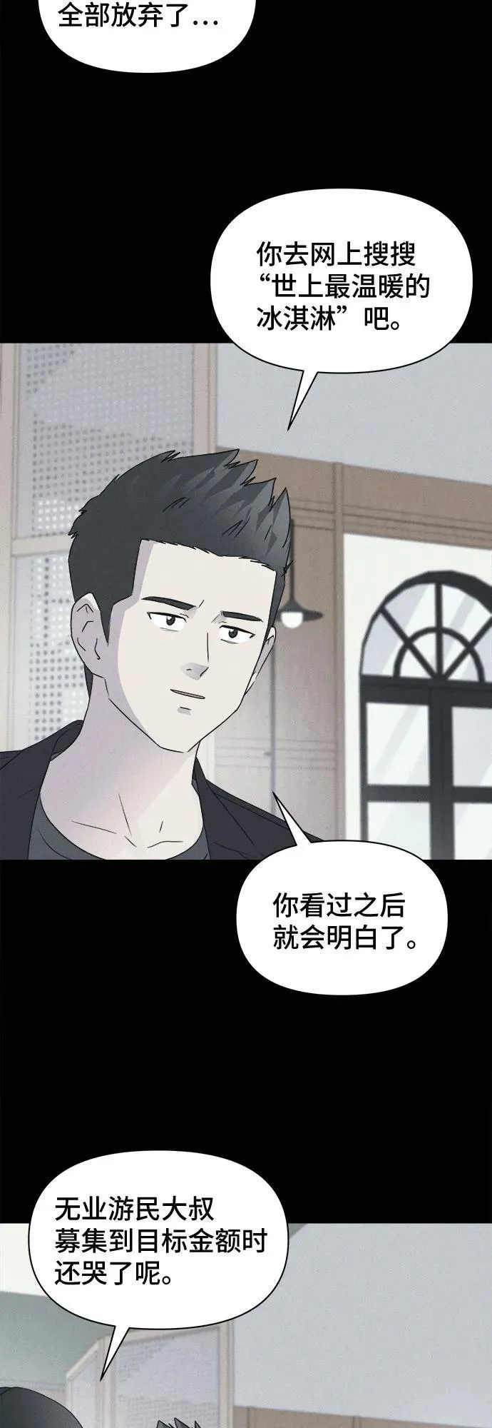 [第34话] 冷冻酒店 4 第21页