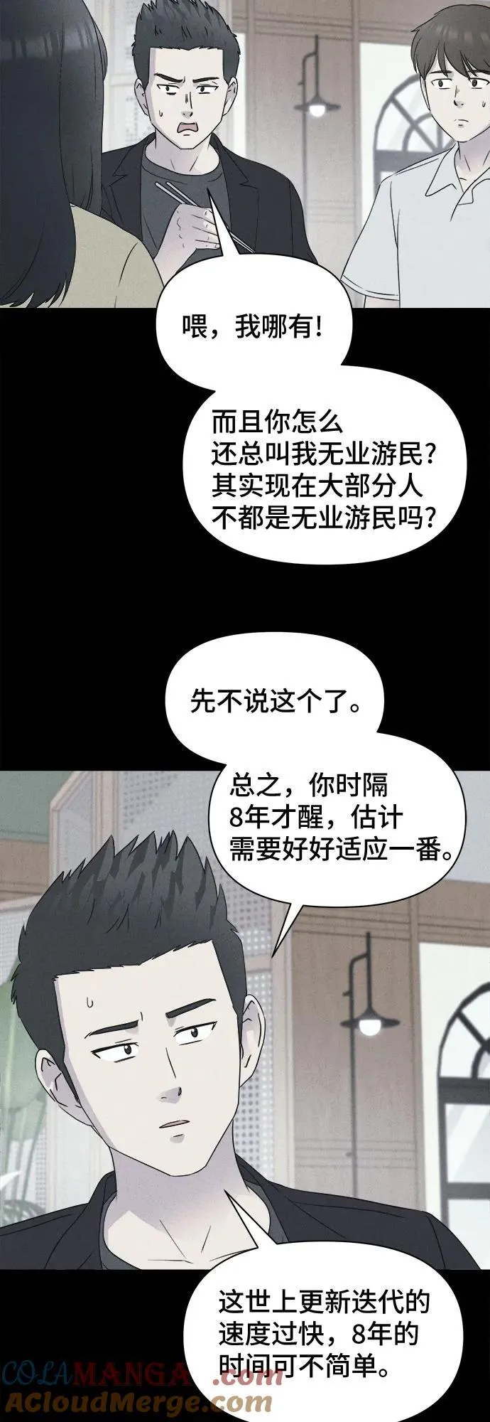 [第34话] 冷冻酒店 4 第22页