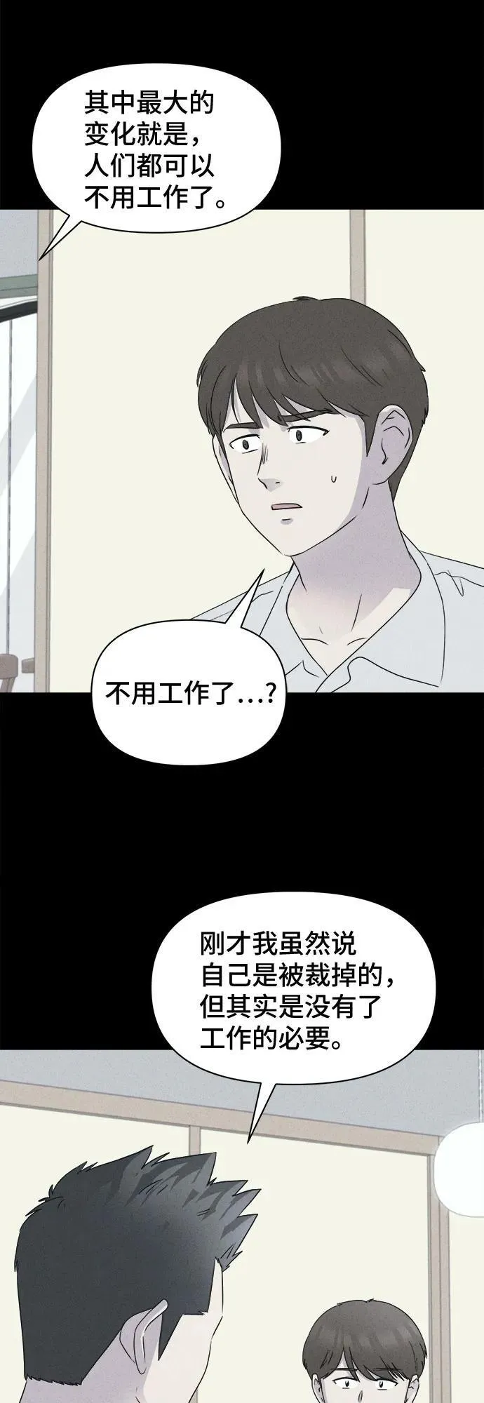 [第34话] 冷冻酒店 4 第24页
