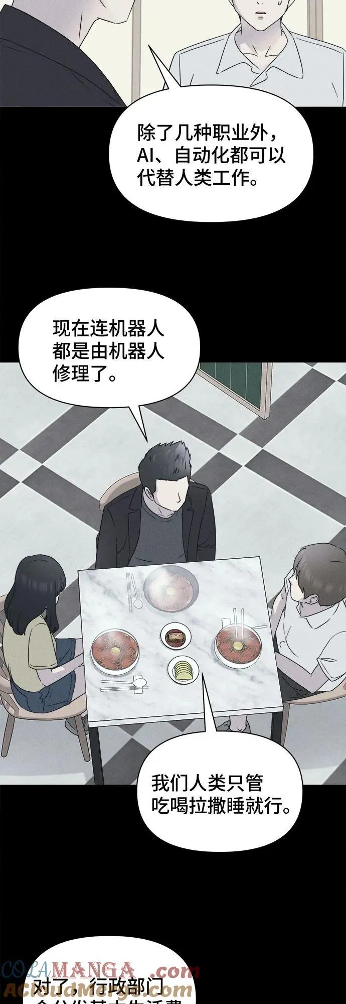 [第34话] 冷冻酒店 4 第25页
