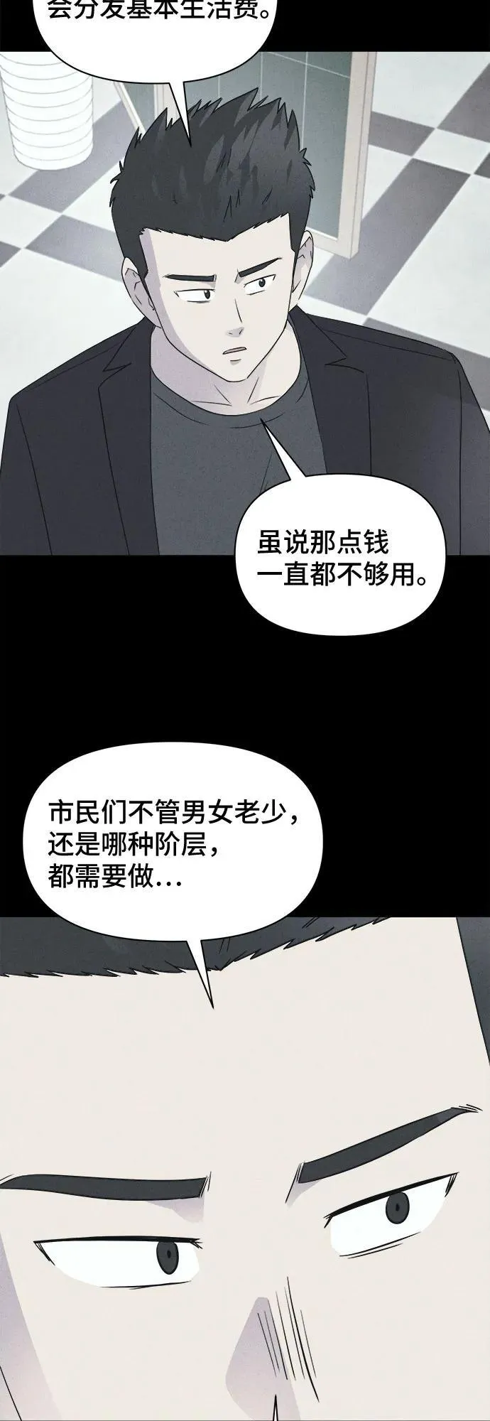 [第34话] 冷冻酒店 4 第26页