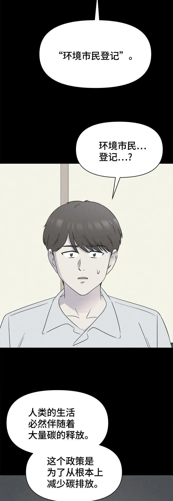 [第34话] 冷冻酒店 4 第27页