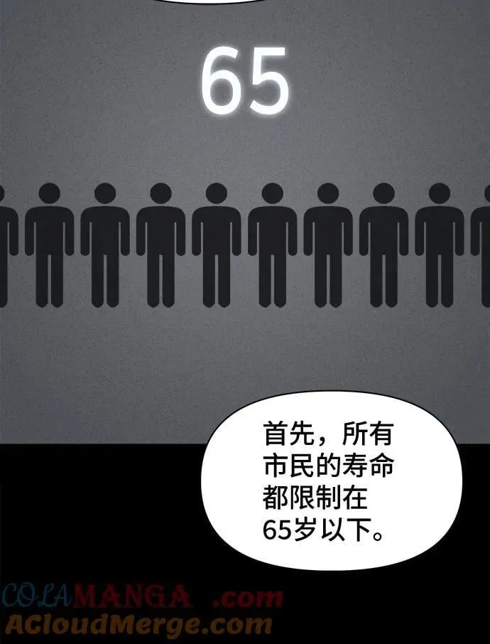 [第34话] 冷冻酒店 4 第28页