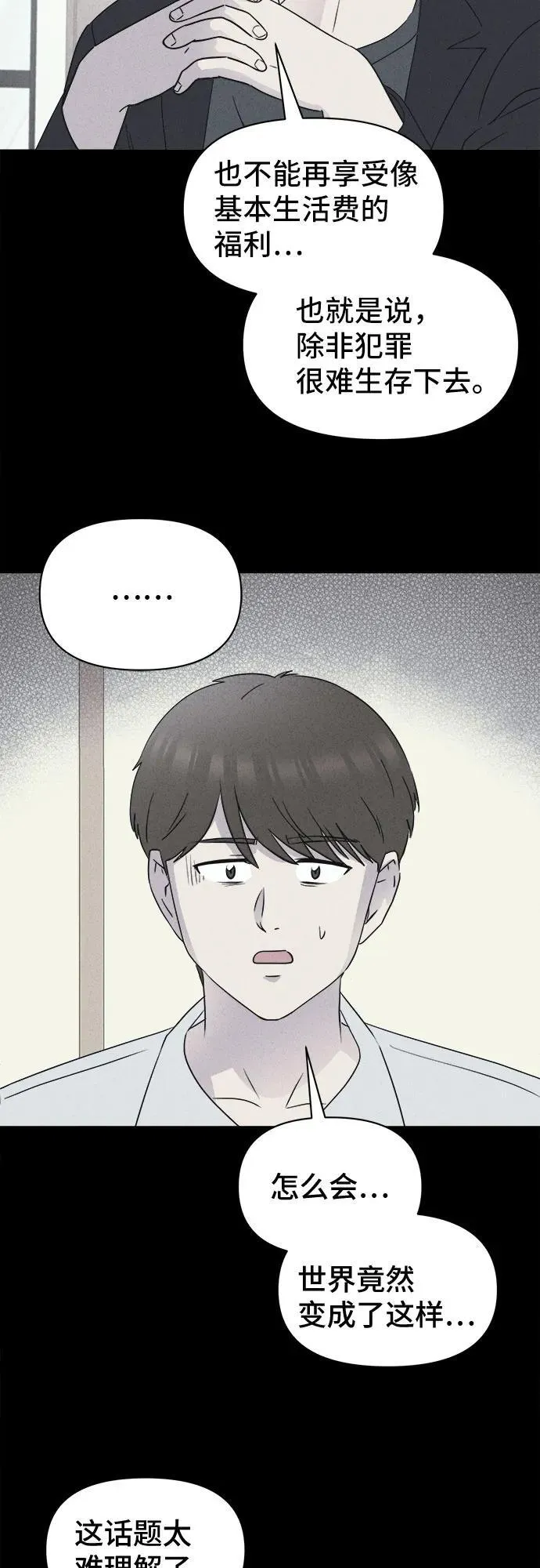 [第34话] 冷冻酒店 4 第30页
