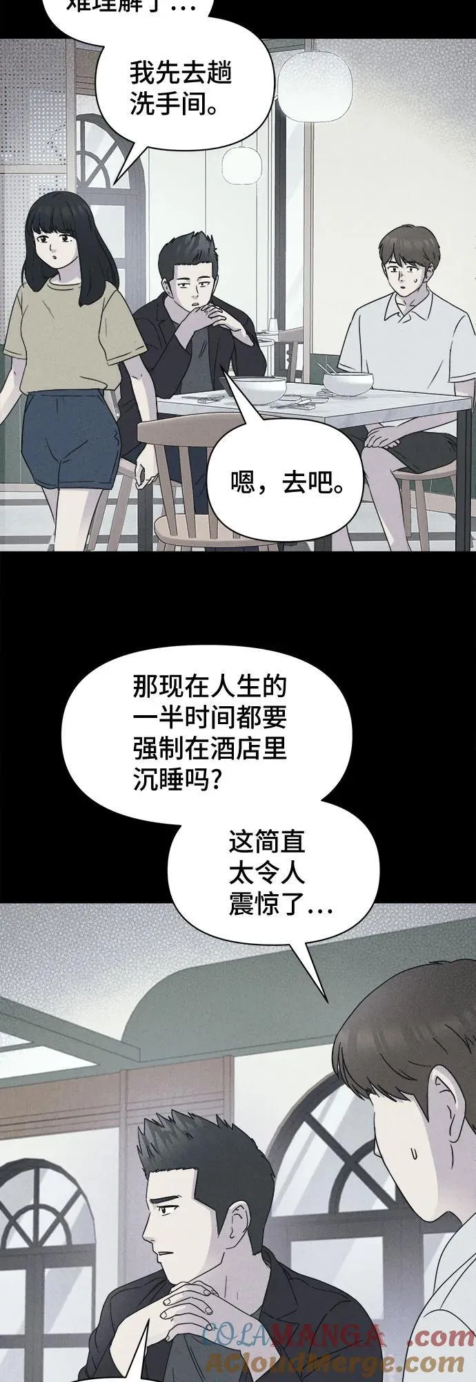 [第34话] 冷冻酒店 4 第31页