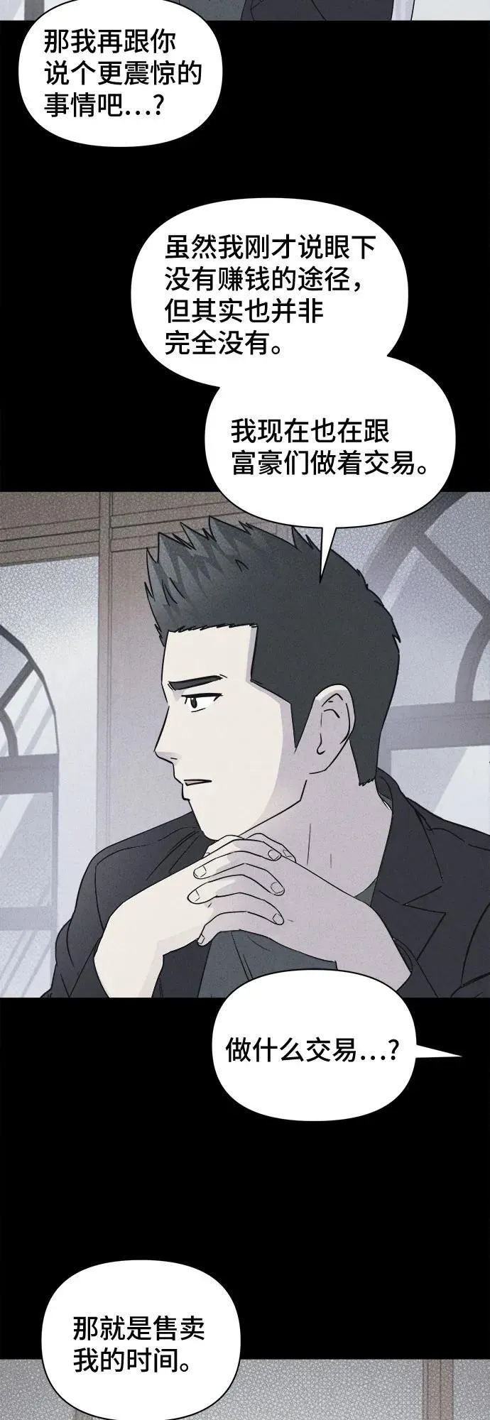 [第34话] 冷冻酒店 4 第32页
