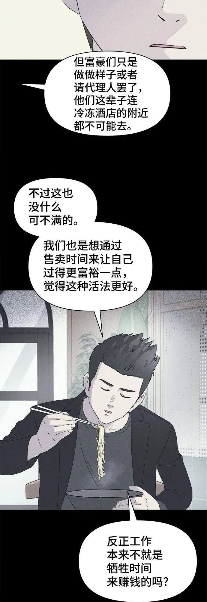 [第34话] 冷冻酒店 4 第35页
