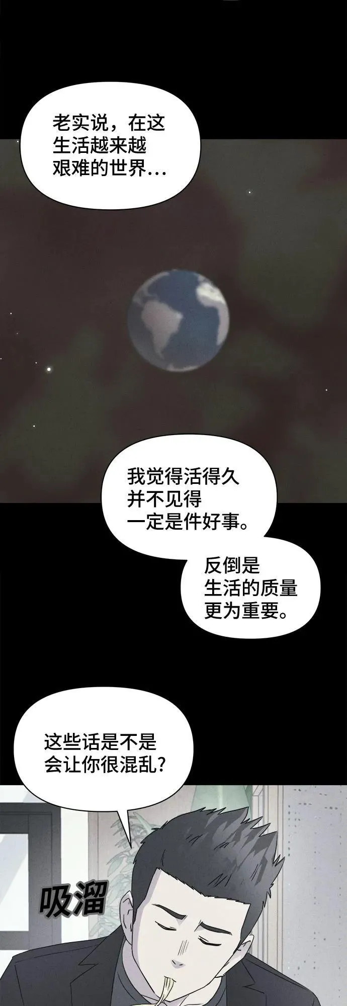 [第34话] 冷冻酒店 4 第36页