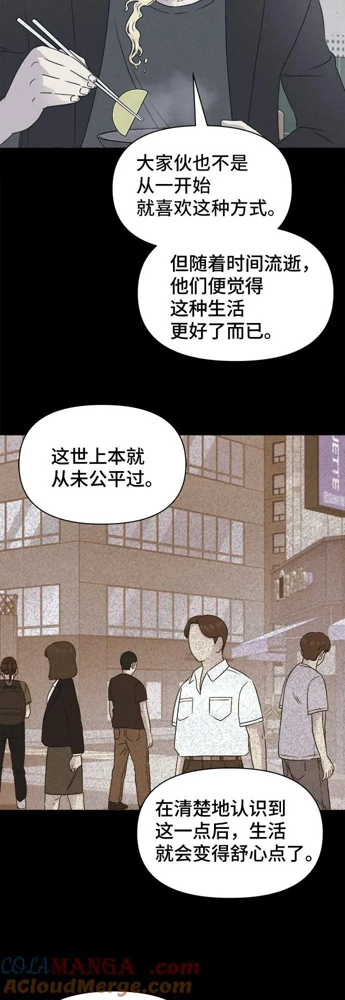 [第34话] 冷冻酒店 4 第37页