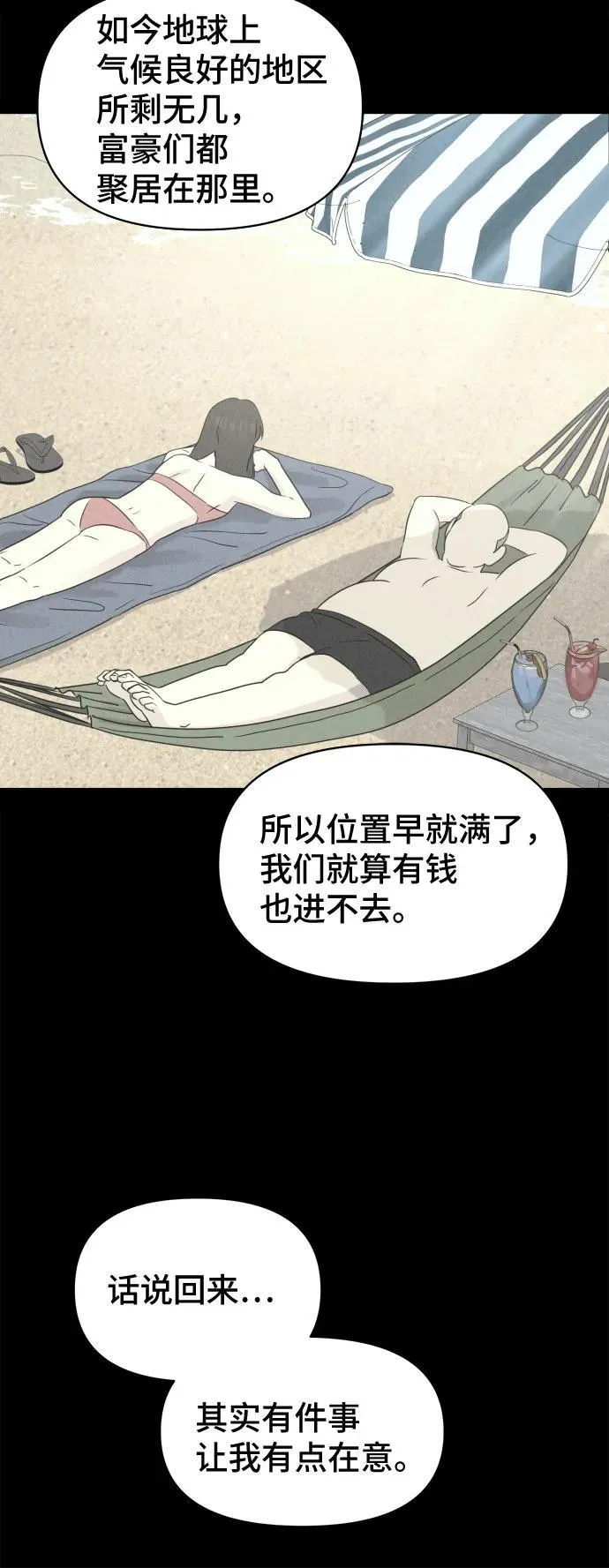 [第34话] 冷冻酒店 4 第38页