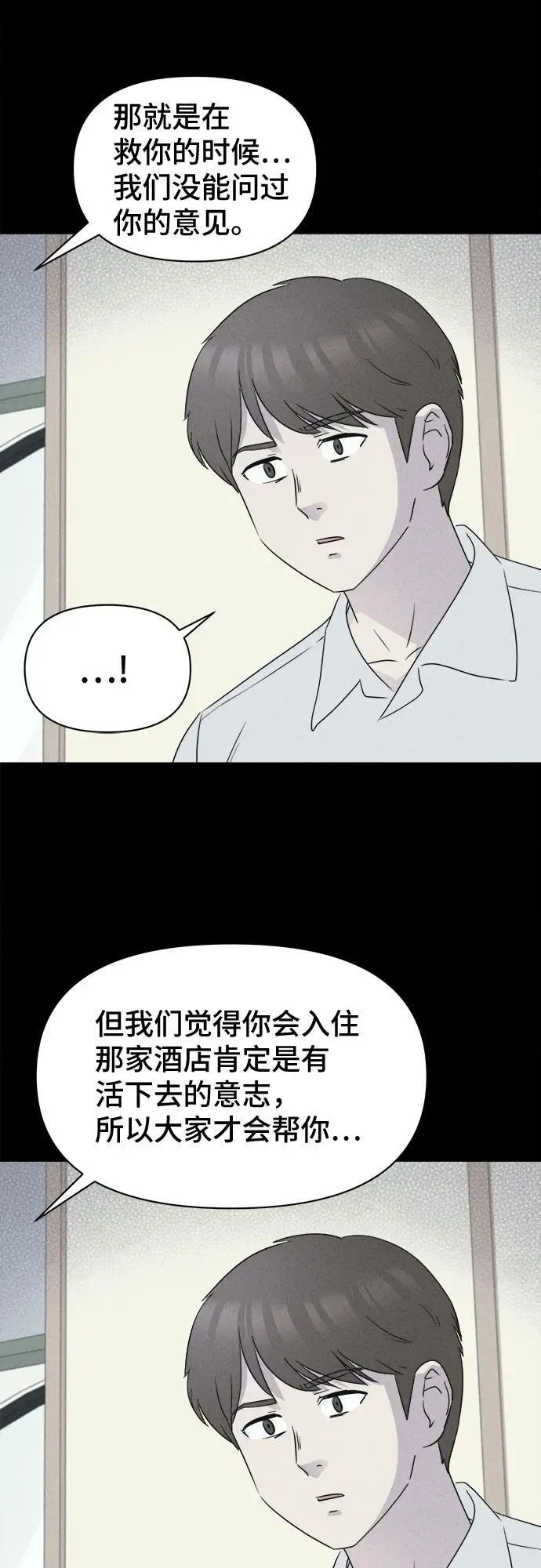 [第34话] 冷冻酒店 4 第39页