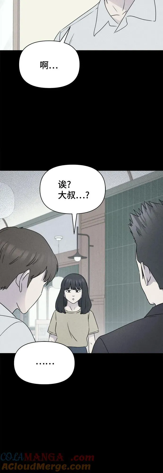 [第34话] 冷冻酒店 4 第40页