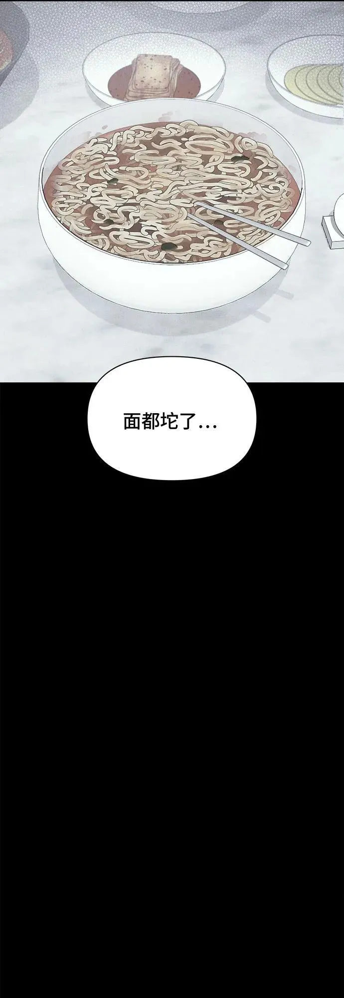 [第34话] 冷冻酒店 4 第41页