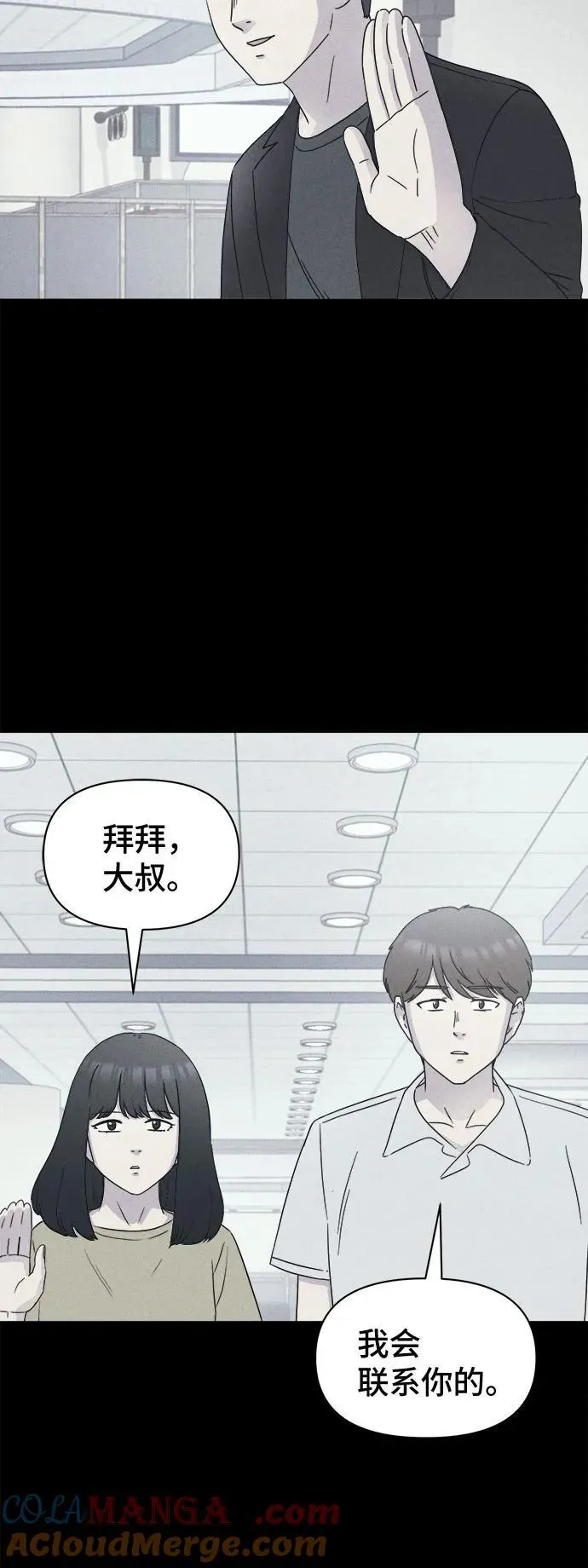 [第34话] 冷冻酒店 4 第43页