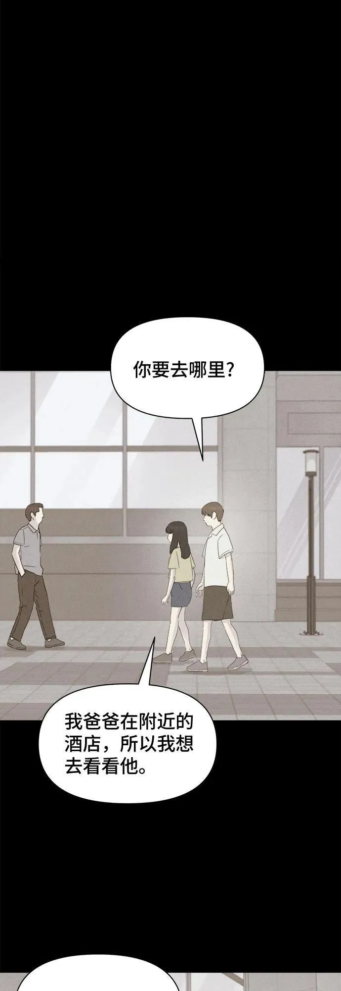 [第34话] 冷冻酒店 4 第45页
