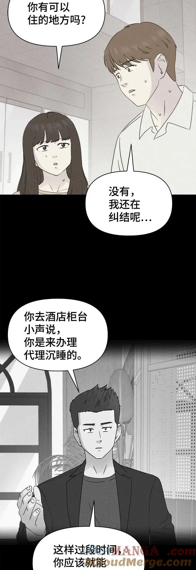 [第34话] 冷冻酒店 4 第46页