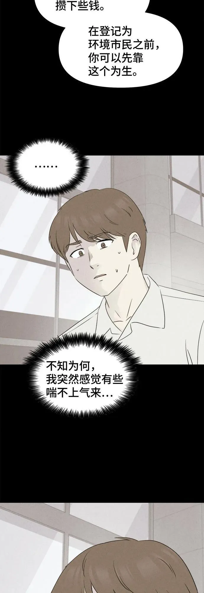 [第34话] 冷冻酒店 4 第47页