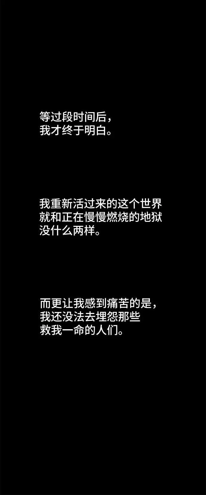 [第34话] 冷冻酒店 4 第53页