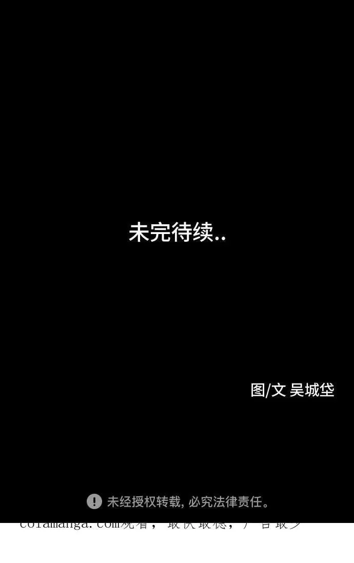 [第34话] 冷冻酒店 4 第54页