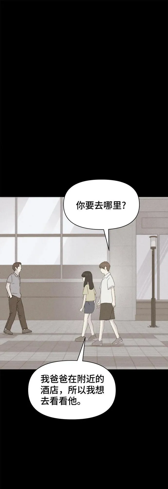 [第35话] 冷冻酒店 5 第2页
