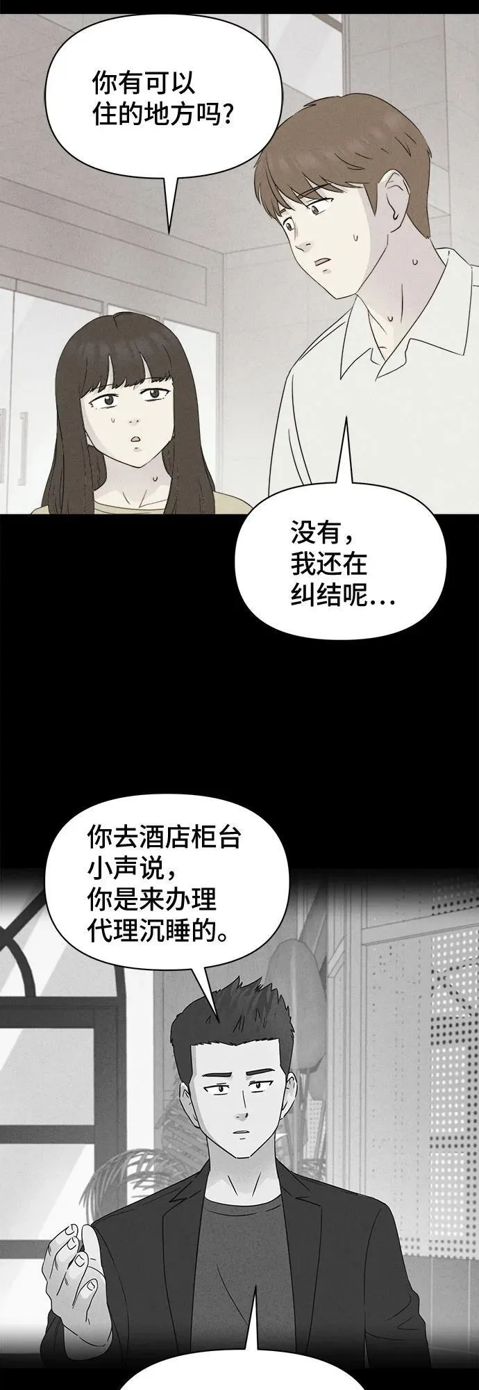 [第35话] 冷冻酒店 5 第3页