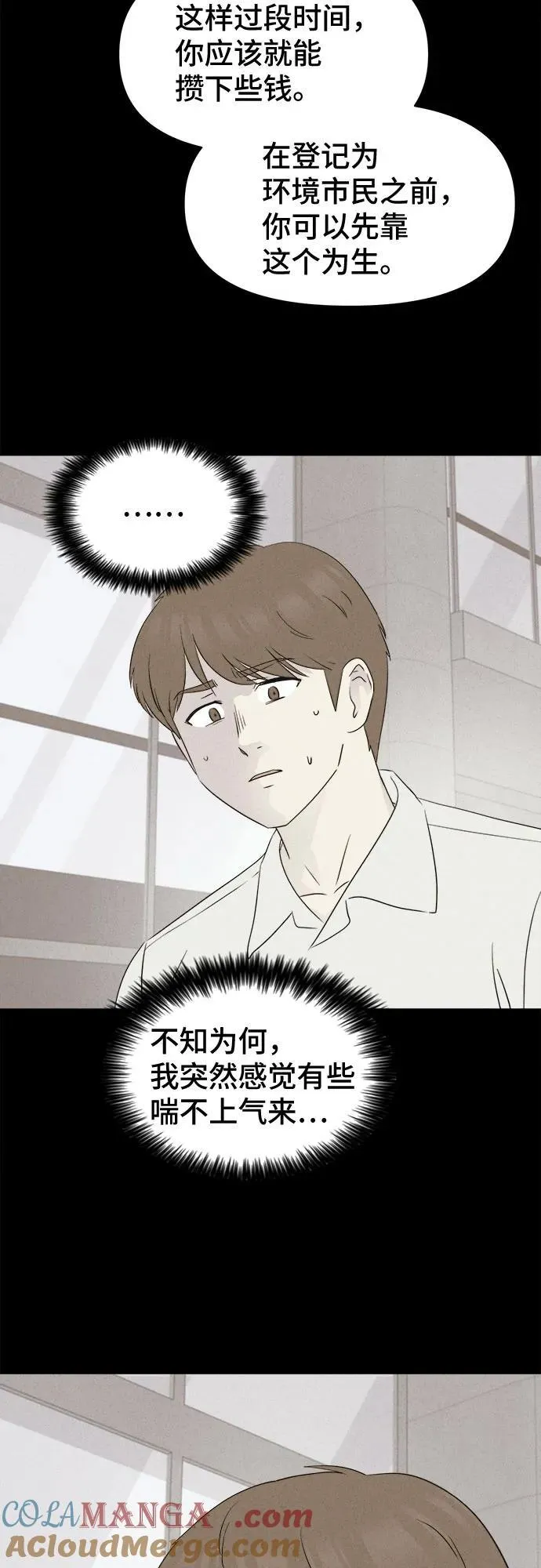 [第35话] 冷冻酒店 5 第4页